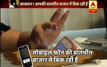 कॉल डिटेल लीक मामले में पुलिस ने दो और लोगों को किया गिरफ्तार