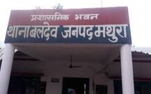 मथुरा: नौवीं क्लास की छात्रा ने स्कूल के प्रबंधक और टीचर पर लगाया दुराचार का आरोप