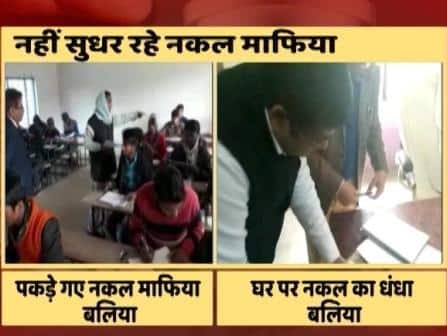 यूपी: बोर्ड परीक्षा का पेपर सॉल्व करा रहे थे नकल माफिया, रंगे हाथ हुए गिरफ्तार up board: stf arrest 7 nakal mafia यूपी: बोर्ड परीक्षा का पेपर सॉल्व करा रहे थे नकल माफिया, रंगे हाथ हुए गिरफ्तार