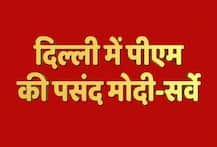 दिल्ली का मूड: नरेंद्र मोदी हैं पीएम पद की पहली पसंद