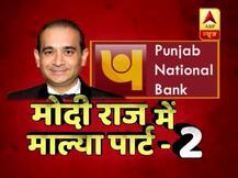 PNB में 11500 करोड़ का घोटाला: नीरव मोदी समेत सभी आरोपियों के खिलाफ CBI ने केस दर्ज किया