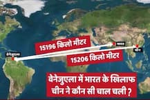 भारत के खिलाफ वेनेजुएला में चाल चल रहा है चीन