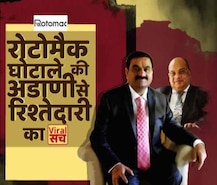 रोटोमैक घोटाले के आरोपी विक्रम कोठारी का अडानी से रिश्तेदारी का वायरल सच