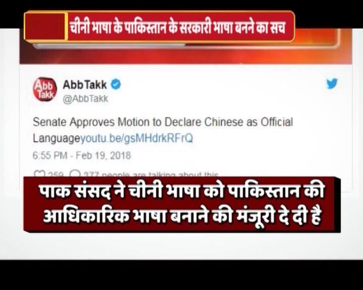 पाकिस्तान में चीनी भाषा को आधिकारिक दर्जा देने का वायरल सच