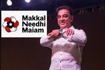 अभिनेता कमल हासन ने \'मक्कल नीधि मय्यम\' नाम की पार्टी का किया एलान