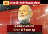 क्या PNB घोटाले के आरोपी नीरव ने नीलामी में PM मोदी का 4 करोड़ वाला सूट खरीदा था?