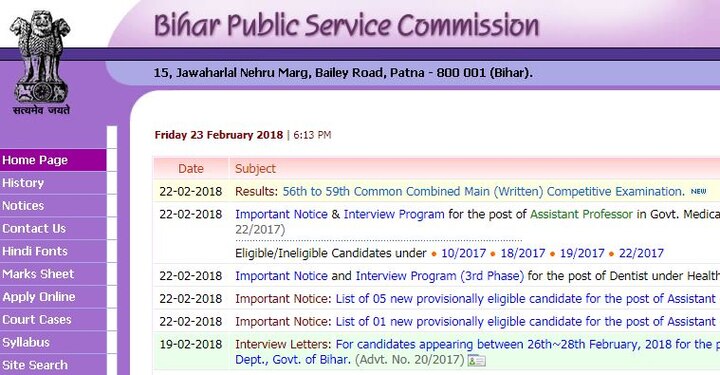 BPSC mains result: declared at bpsc.bih.nic.in BPSC ने जारी किए मेन्स के नतीजे, यहां देखें रिजल्ट