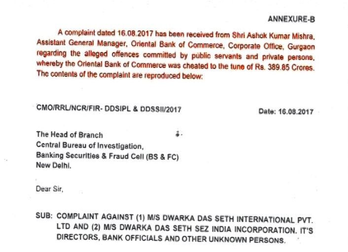 OBC Scam: CBI filed the case on Karol Bagh based Dwarka Das Seth International खुलासा: ओरिएंटल बैंक ऑफ कॉमर्स को द्वारका सेठ ने लगाया 390 करोड़ का चूना