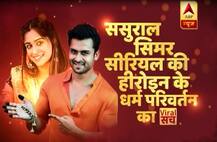 क्या \'ससुराल सिमर\' वाली अभिनेत्री दीपिका कक्कड़ ने शादी के लिए धर्म परिवर्तन कर लिया? यहां है वायरल सच