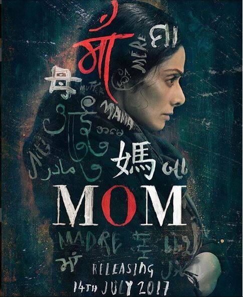 इसके बाद पिछले साल उनकी फिल्म ‘मॉम’ रिलीज हुई. इसमें उन्होंने मां की भूमिका निभाई जिसे काफी पसंद किया गया. इस फिल्म में उनके अभिनय की खूब तारीफ भी हुई थी. फिल्म में उनके साथ नवाजउद्दीन सिद्दीकी नजर आए थे.