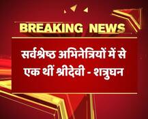 मुंबई लाया जा रहा है पार्थिव शरीर, दुबई में हुआ था श्रीदेवी का निधन