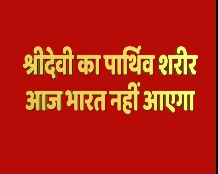 तो आज भी हिंदुस्तान नहीं आ पाएगी देश की ‘चांदनी’