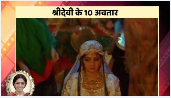 खुदा गवाह : श्रीदेवी ने अपने समय के सभी बड़े सुपर स्टारों के साथ काम किया था . तो इसमें सदी के महानायक अमिताभ बच्चन कैसे छूट सकते थे . नब्बे के दशक में आई 'खुदा गवाह' में बनेजरी बनी श्रीदेवी का अभिनय बेमिसाल था.