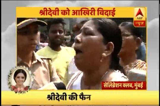 श्रीदेवी का अंतिम दर्शन नहीं कर पाए फैन्स की आंखों में आंसू Tears in the eyes of the Fans unable to see Sridevi last श्रीदेवी का अंतिम दर्शन नहीं कर पाए फैन्स की आंखों में आंसू