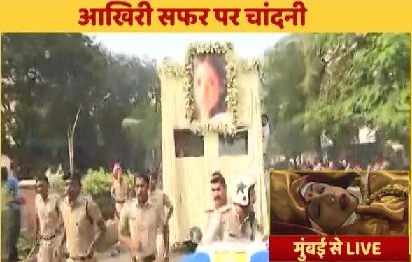 अंतिम दर्शन के बाद श्रीदेवी को गार्ड ऑफ ऑनर भी दिया गया. श्रीदेवी का शरीर तिरंगे में लिपटा हुआ दिखा. यहां पर उनकी दोनों बेटियों सहित पूरा परिवार भी नज़र आया.
