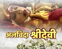 पंचतत्व में विलीन हुईं श्रीदेवी, पति बोनी कपूर ने किया अंतिम संस्कार