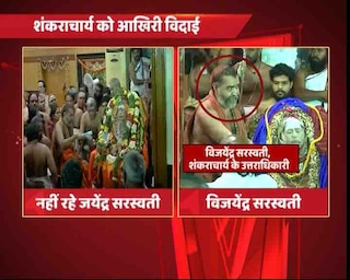 82 साल की उम्र में कांची के शंकराचार्य जयेंद्र सरस्वती का निधन, कांची मठ में दी गई महासमाधि