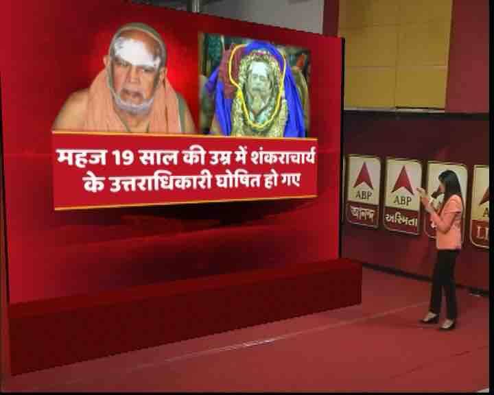 शंकराचार्य जयेंद्र सरस्वती महज 19 साल की उ