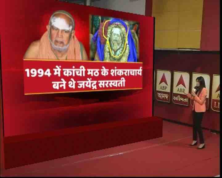 साल 1994 में जैनेंद्र सरस्वती कांची मठ के शंकराचार्य बने.