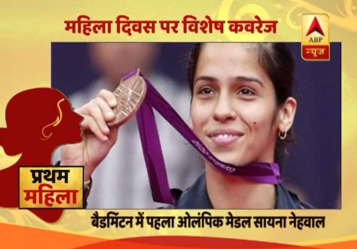 भारतीय बैडमिंटन स्टार साइना नेहवाल भारत के तरफ से साल 2012 के ओलंपिक खेलों में मेडल जीतने वाली पहली महिला खिलाड़ी हैं. उन्होंने कांस्य पदक जीत कप देश का नाम रौशन किया था.
