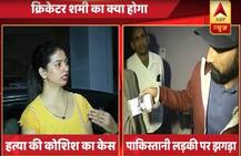 मोहम्मद शमी की मुसीबतें बढ़ीं, पत्नी ने पाकिस्तानी लड़की से रिश्तों को लेकर ऑडियो क्लिप जारी की