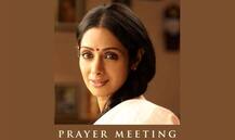 अस्थि विसर्जन के बाद अब रविवार को चेन्नई में होगी श्रीदेवी की प्रेयर मीट