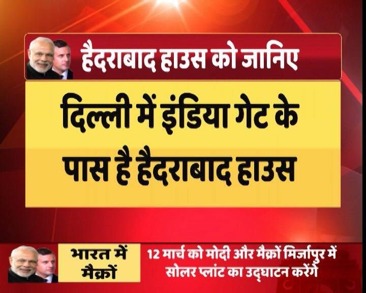 हैदराबाद हाउस दिल्ली में इंडिया गेट के पास स्थित है.