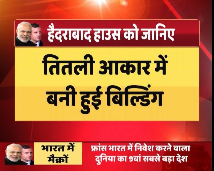 हैदराबाद हाउस का डिजाइन तितली के आकारा की तरह बनाया गया है.