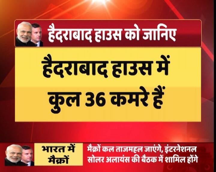 बाता दें कि हैदराबाद हाउस में कुल 36 कमरे हैं.