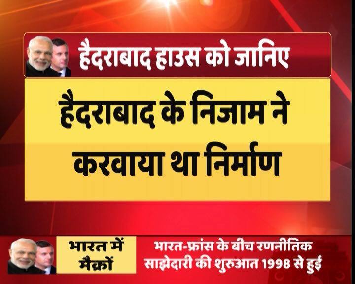 हैदराबाद हाउस को उस समय के हैदराबाद के निजाम ने बनवाया था. 