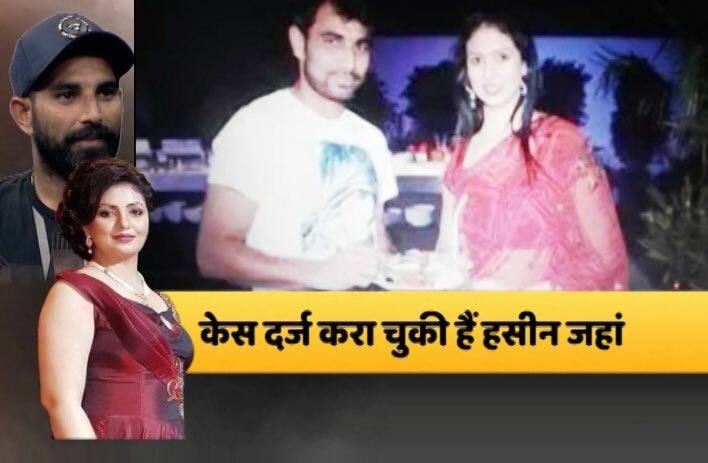 हसीन जहां की दो बेटियों के पिता शेख सैफुद्दीन इस बात से भी अच्छी तरह वाकिफ हैं कि हसीन जहां और उनके दूसरे पति शमी के रिश्ते इन दिनों ठीक नहीं हैं. लेकिन इन्होंने साफ कर दिया है कि अब इन्हें हसीन जहां के दुख-दर्द से कोई लेना-देना नहीं है.