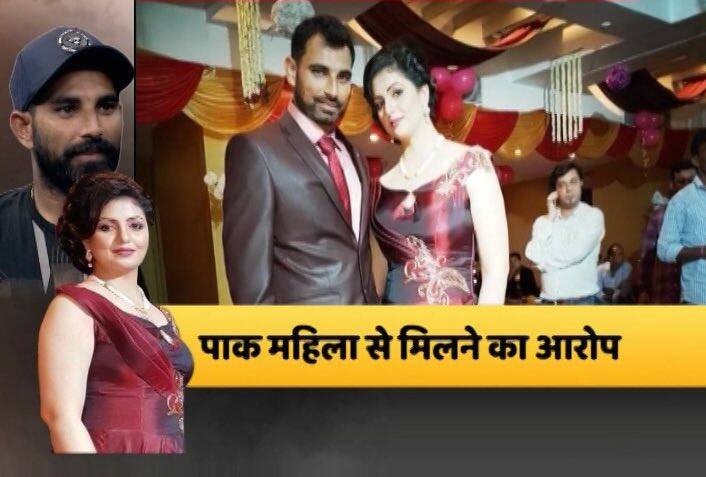 अपने परिवार को मुश्किल हालात में देख हसीन जहां की बेटी ने अपनी पिछली ज़िंदगी के तमाम पारिवारिक राज़ भी खोलकर सबके सामने रख दिए. हसीन की बेटी ने कहा कि शमी और हसीन के बीच जो चल रहा है वो उन्हें बिल्कुल भी अच्छा नहीं लग रहा. उन्होंने कहा, 'ये तो मुझे बिलकुल अच्छा नहीं लग रहा है लेकिन मुझे ये उम्मीद नहीं थी कि पापा ऐसे करेंगे. सब लोग ऐसे कह रहे हैं कि पापा ऐसे नहीं कर सकते लेकिन जो अलिश्बा है उसका मैं नाम बहुत दिनों से मम्मा से सुन रही हूं. पिछले कुछ सालों से मैं ये नाम सुन रही हूं.'