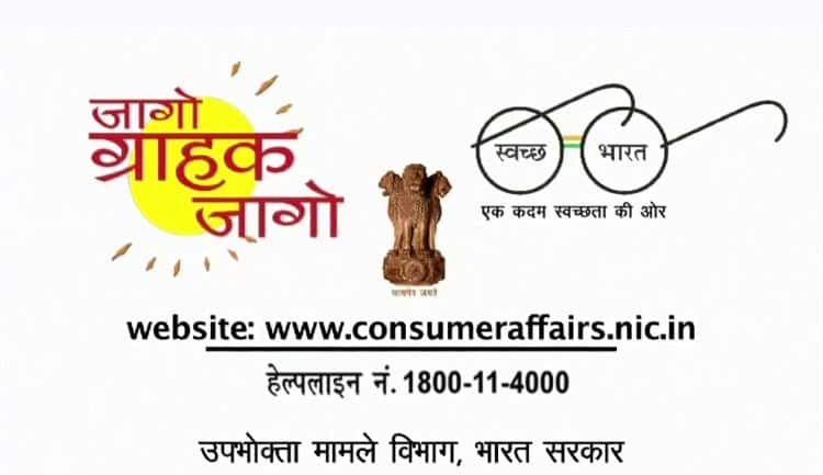 वर्ल्ड कंज्यूमर राइट्स डेः जानें अपने अधिकार और लें सरकारी वेबसाइट की मदद