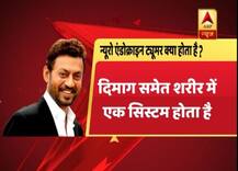 क्या है न्यूरो एंडोक्राइन ट्यूमर? बता रहे हैं खुद इरफान खान