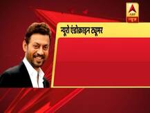 क्या है न्यूरो एंडोक्राइन ट्यूमर? बता रहे हैं खुद इरफान खान