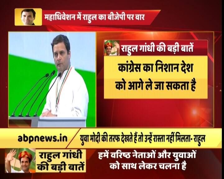राहुल ने अपनी बात का समापन करते हुए कहा, ''हाथ का प्रतीक कांग्रेस पार्टी का प्रतीक है. यह एक प्रतीक है जो देश को एक साथ रखता है, हमें रास्ता दिखाता है और यही हाथ भारत देश को आगे बढ़ा सकता है.''