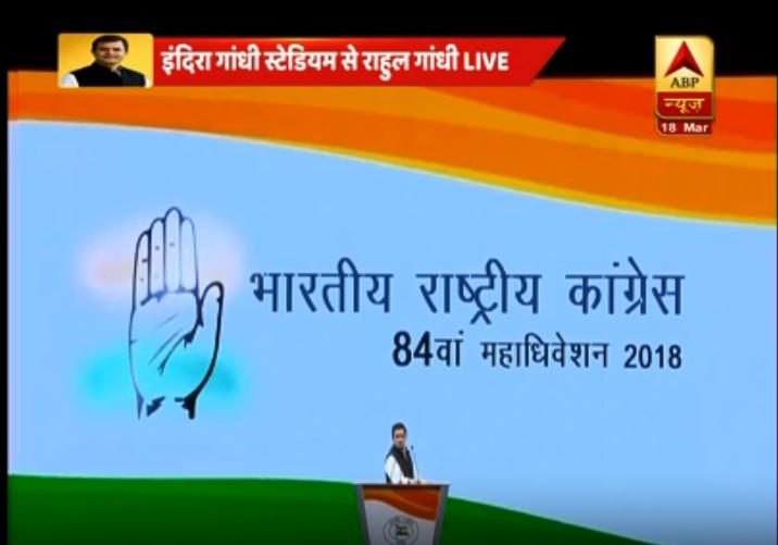 कांग्रेस महाधिवेशन: राहुल गांधी ने कौरवों से की बीजेपी की तुलना, पांडवों की तरह कांग्रेस सच की लड़ाई के लिए बनी है