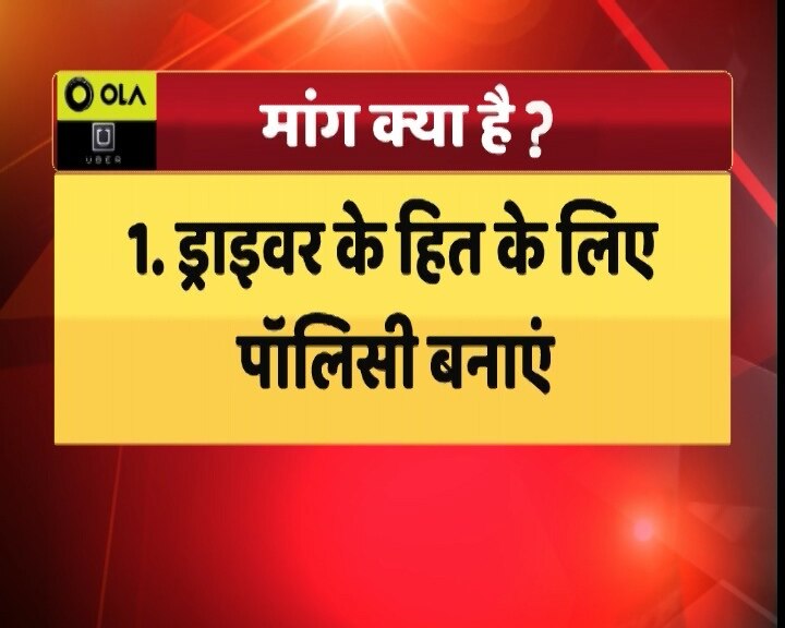 मुंबई में आज नहीं चल रही Ola-Uber, दिल्ली में 23 मार्च को हड़ताल की धमकी