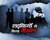 छत्तीसगढ़: दो लड़कियों के साथ नौ युवकों ने 15 दिनों तक किया गैंगरेप