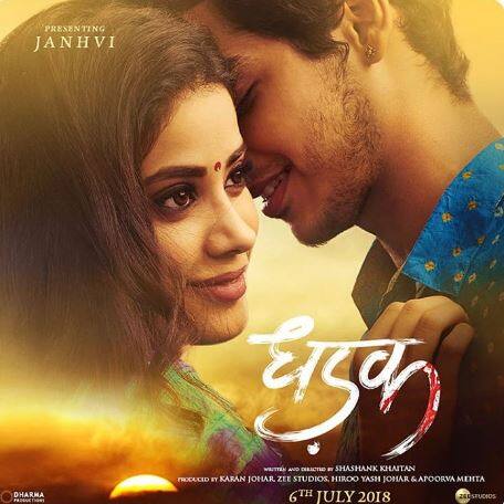 फिल्म ‘धड़क’ में जाह्नवी के साथ शाहिद कपूर के सौतेले भाई इशान खट्टर भी नजर आने वाले हैं.