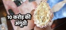 नीरव मोदी के खजाने से मिली 10 करोड़ के हीरे की अंगूठी और करोड़ो का सामान