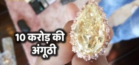 नीरव मोदी के खजाने से मिली 10 करोड़ के हीरे की अंगूठी और करोड़ो का सामान नीरव मोदी के खजाने से मिली 10 करोड़ के हीरे की अंगूठी और करोड़ो का सामान