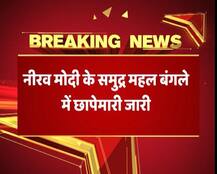 नीरव मोदी के खजाने से मिली 10 करोड़ के हीरे की अंगूठी और करोड़ो का सामान
