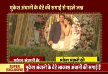 आकाश अंबानी और श्लोका ने सगाई से पहले करवाया फोटोशूट, देखें तस्वीरें