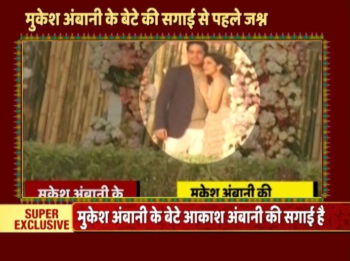 आकाश अंबानी और श्लोका.
