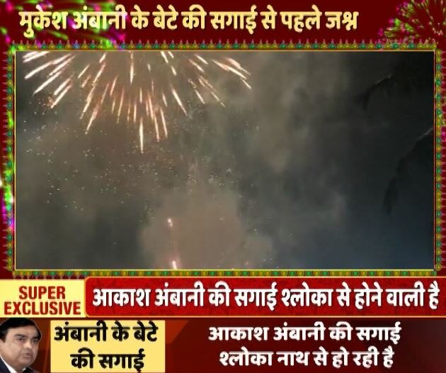 जश्न की तस्वीरें...
