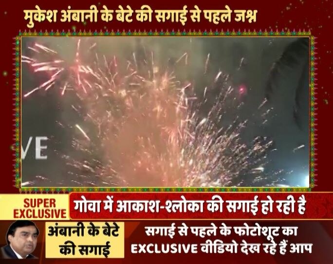 जश्न की तस्वीरें...