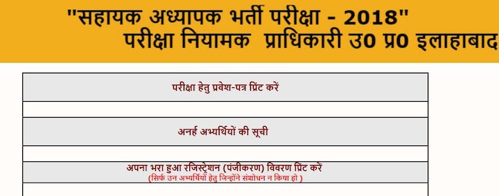 UP Assistant Teacher Recruitment 2018: UPBEB में 68,500 असिस्टेंट टीचर्स की भर्ती में ये कैंडिडेट्स हुए रिजेक्ट, यहां देखें पूरी लिस्ट UPBEB Recruitment 2018 UPBEB Releases Rejected Candidate list UP Assistant Teacher recruitment UP Assistant Teacher Recruitment 2018: UPBEB में 68,500 असिस्टेंट टीचर्स की भर्ती में ये कैंडिडेट्स हुए रिजेक्ट, यहां देखें पूरी लिस्ट