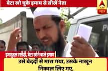 आसनसोल हिंसा: भीड़ ने नाखून खींच बेटे की हत्या की, इमाम पिता ने कहा- मुद्दा न बनाएं, शांति बहाल करें