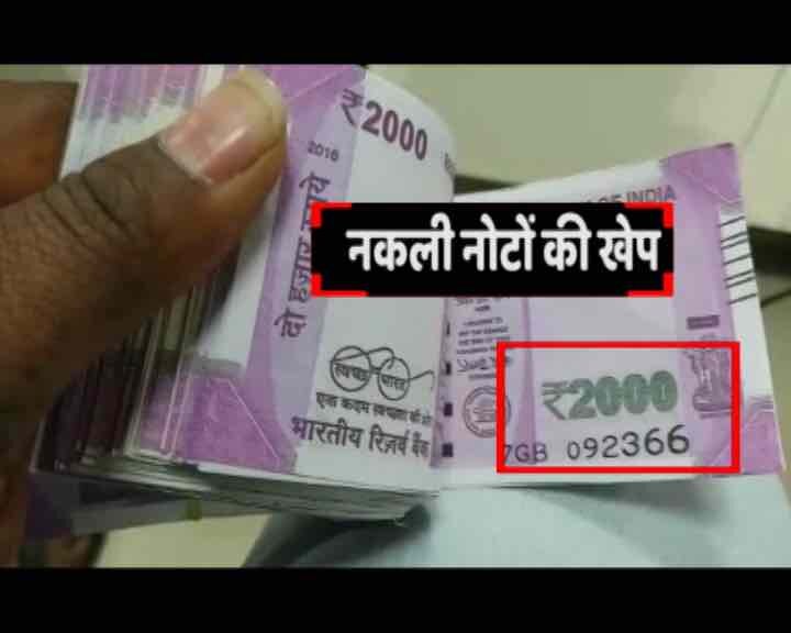 DRI Seized fake notes of 2000 rupees smuggled from Bangladesh हैदराबाद: बांग्लादेश से जुड़े जाली नोटों के कारोबार के तार, दो गिरफ्तार